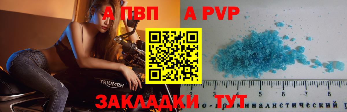APVP мука  А ПВП мука  продажа наркотиков  Светлоград  A-PVP крисы CK 