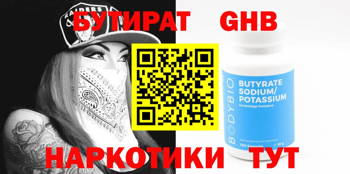БУТИРАТ Butirat  БУТИРАТ  Светлоград  Вход с VPN 