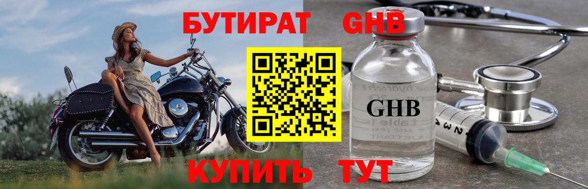 Бутират бутик Светлоград