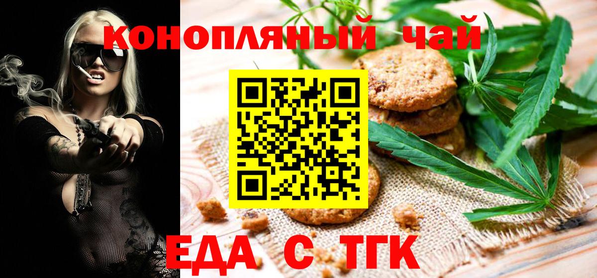 Светлоград  Еда ТГК конопля  Вход с VPN 