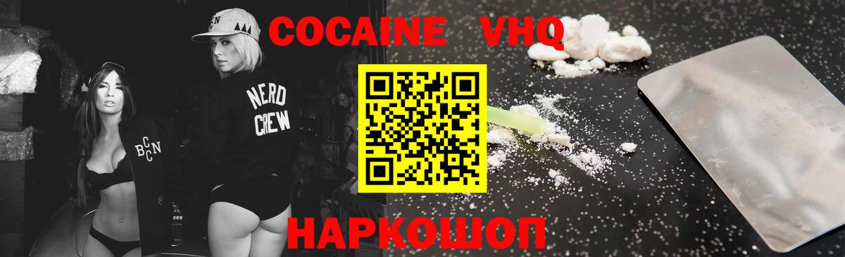 КОКАИН Эквадор Светлоград