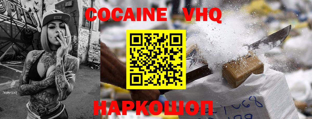 КОКАИН 99%  COCAIN Колумбийский  Светлоград  Вход с VPN 