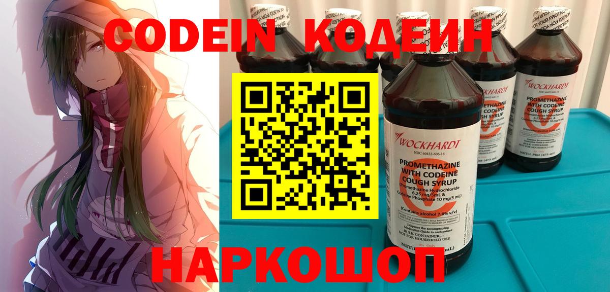 Кодеиновый сироп Lean напиток Lean (лин)  Вход с VPN  Светлоград 