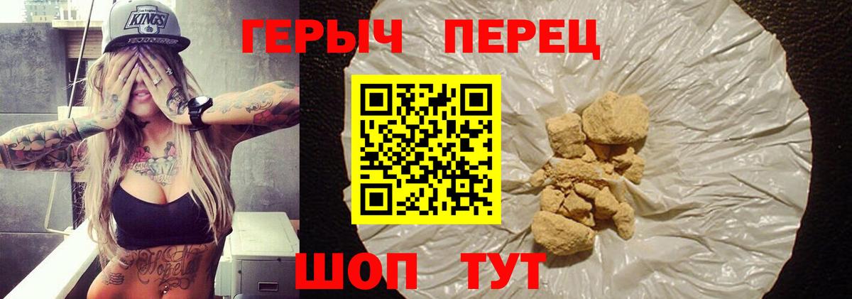 ГЕРОИН герыч Светлоград