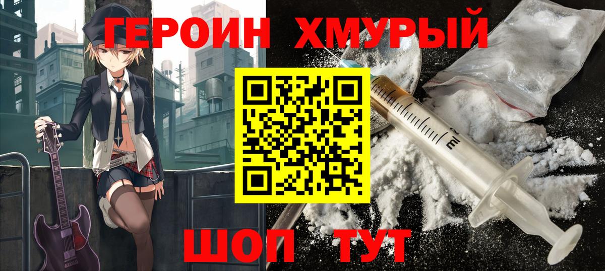 Героин герыч  Светлоград 