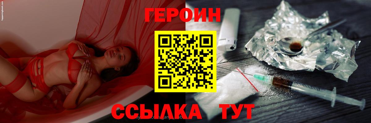 Героин  Вход с VPN  Светлоград  Героин белый 