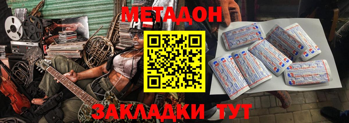 Светлоград  Метадон кристалл  Вход с VPN  МЕТАДОН кристалл 
