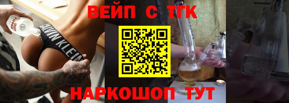 ТГК жижа  Вход с VPN  Светлоград  ТГК Wax 